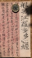 Listing image for Chinese Calligraphy Heart Sutra Handwritten Ink on Silk Zen Buddhist Wall Art